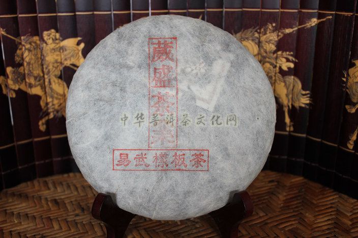 07年葳盛號易武樣板茶  編號：VS004