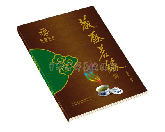 葳盛茗緣