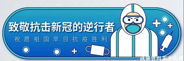 好消息！昆明葳盛茶業(yè)有限責任公司將于明日開業(yè)迎客