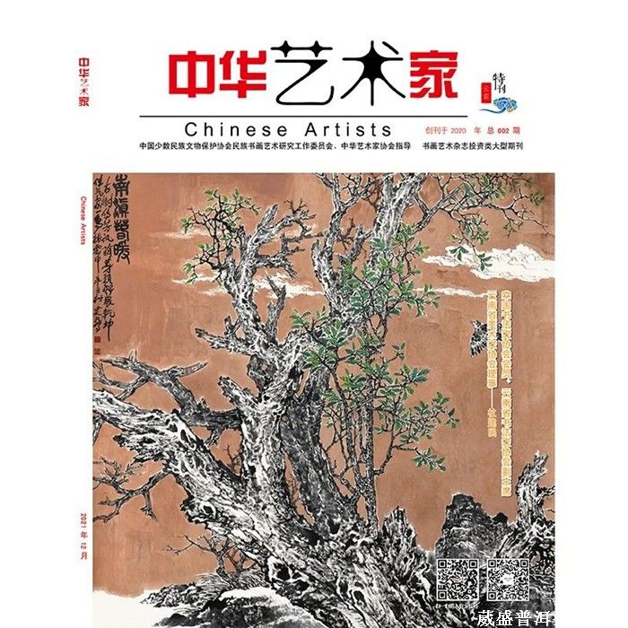 中華藝術(shù)家︱『滇藝·名品云展·第一期』寒山唯白云 寂寂絕埃塵